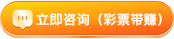客服咨询